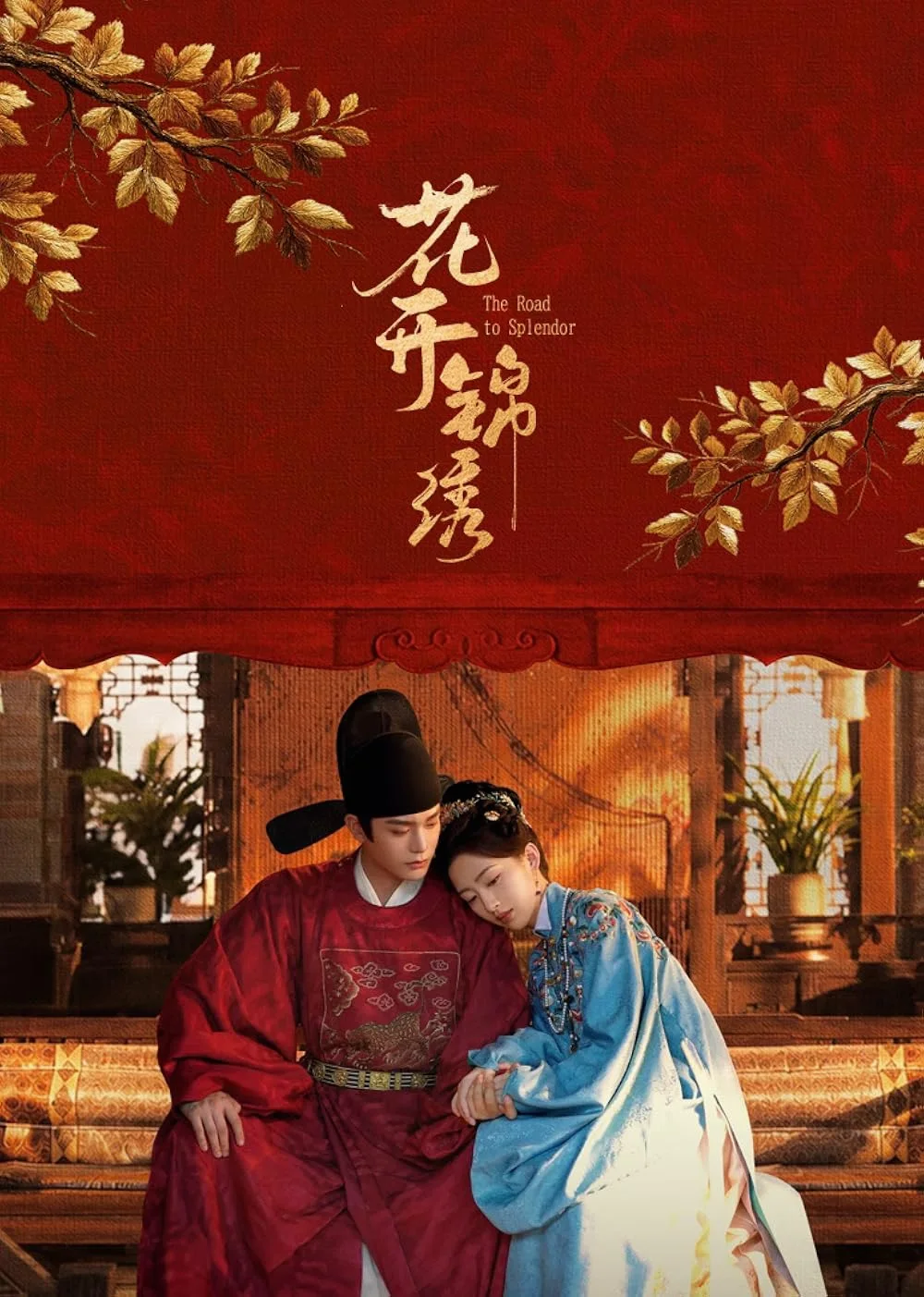 ซีรี่ย์จีน The Road to Splendor (2026) พราวพร่างบุปผาตระการ ซับไทย หนังฟรี