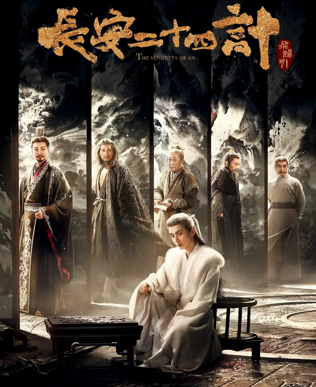 ซีรี่ย์จีน The Vendetta of An (2025) ยุทธการแห่งฉางอัน ซับไทย