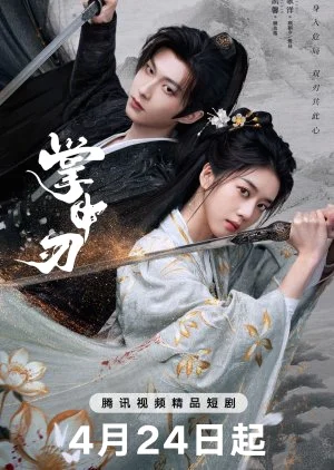 ซีรี่ย์จีน Within The Grip (2026) เงามืดลวงใจ ซับไทย