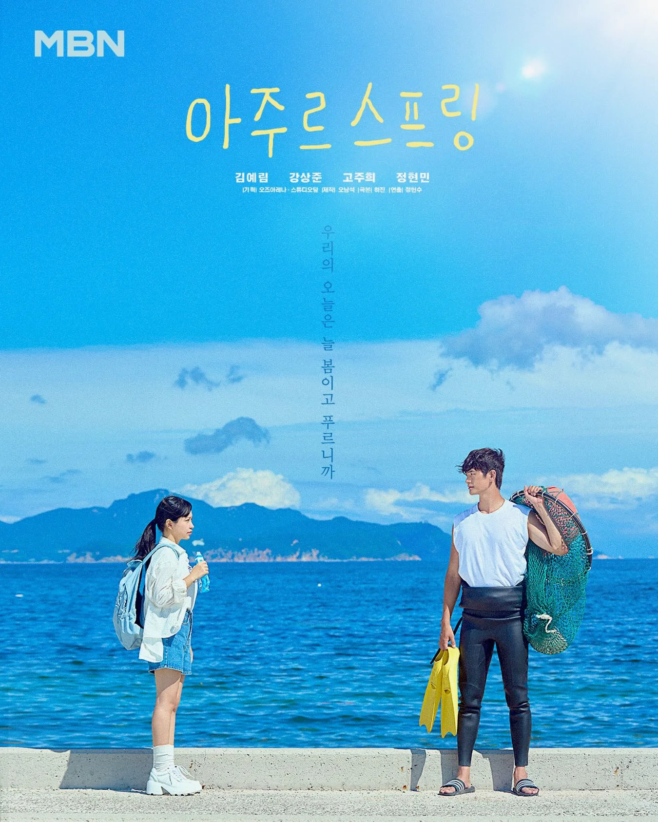 ซีรี่ย์เกาหลี Azure Spring (2026) คลื่นสีคราม ซับไทย