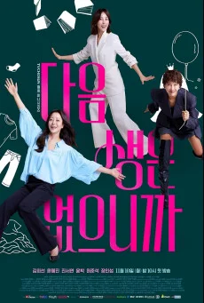 ซีรี่ย์เกาหลี Don’t Call Me Ma’am (2025) อย่าเรียกฉันว่า ป้า ซับไทย