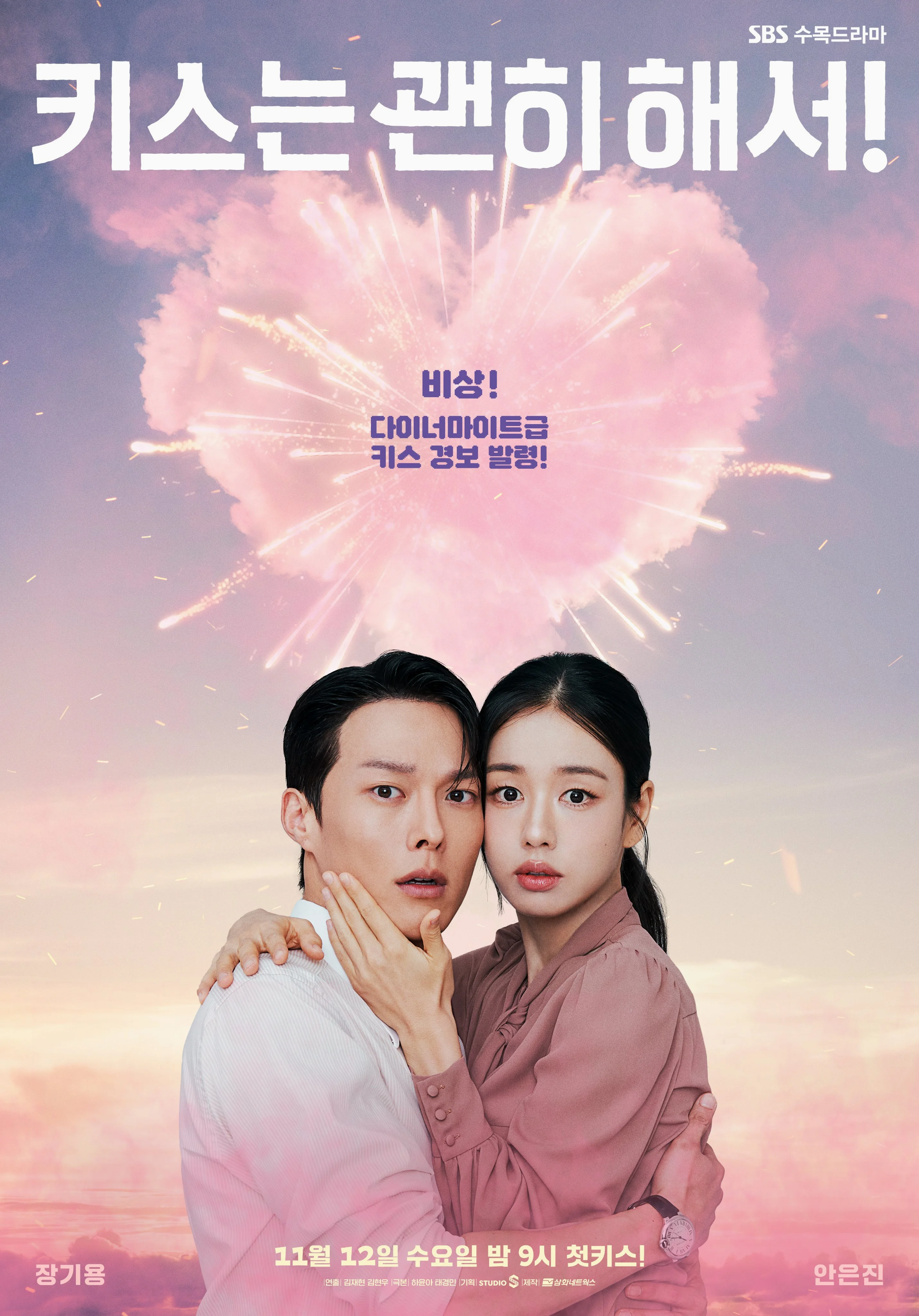 ซีรี่ย์เกาหลี Dynamite Kiss (2025) จุ๊บระเบิดใจ ซับไทย