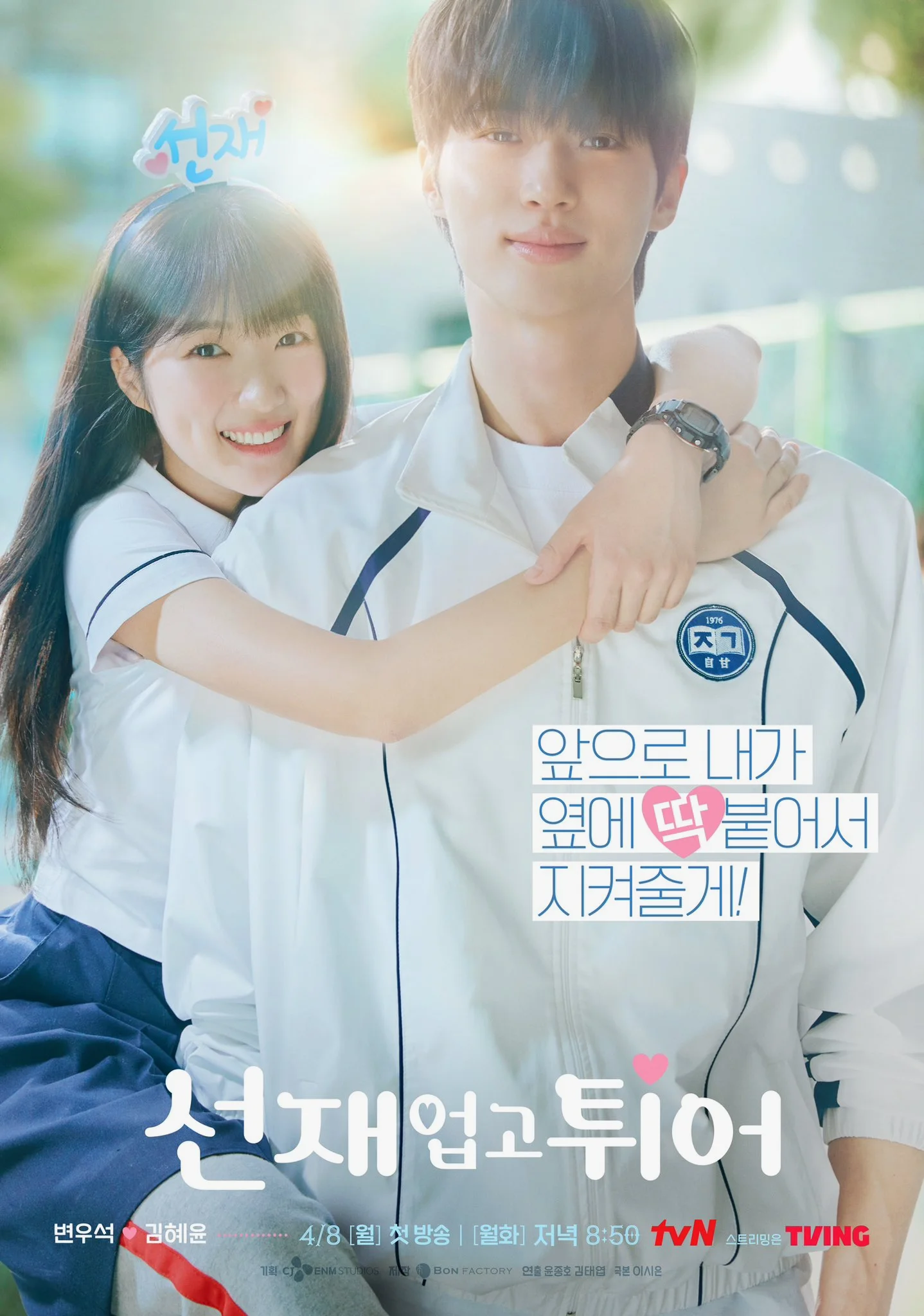 ซีรี่ย์เกาหลี Lovely Runner (2024) ข้ามเวลามาเซฟเมน ซับไทย