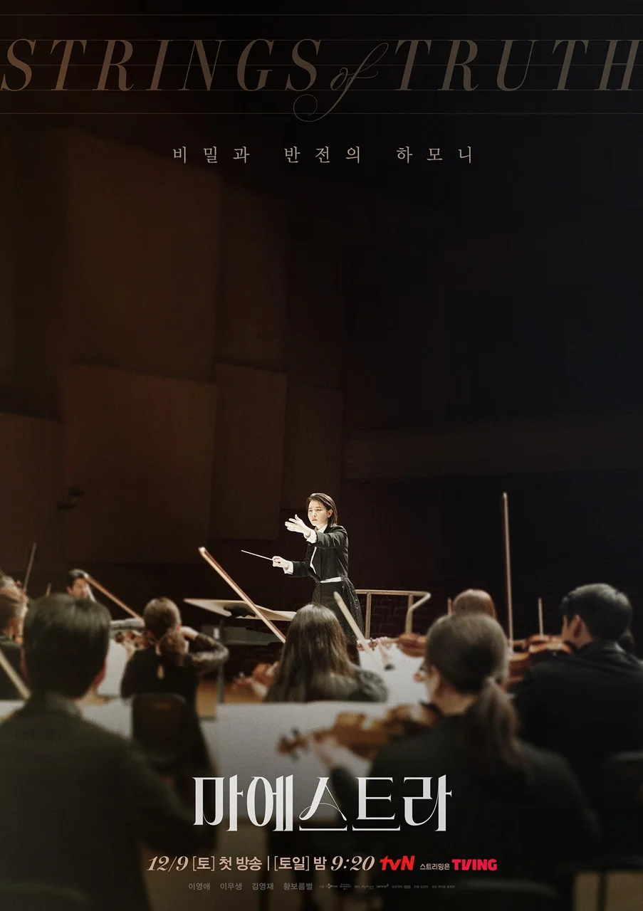 ซีรี่ย์เกาหลี Maestra Strings of Truth (2023) ซับไทย