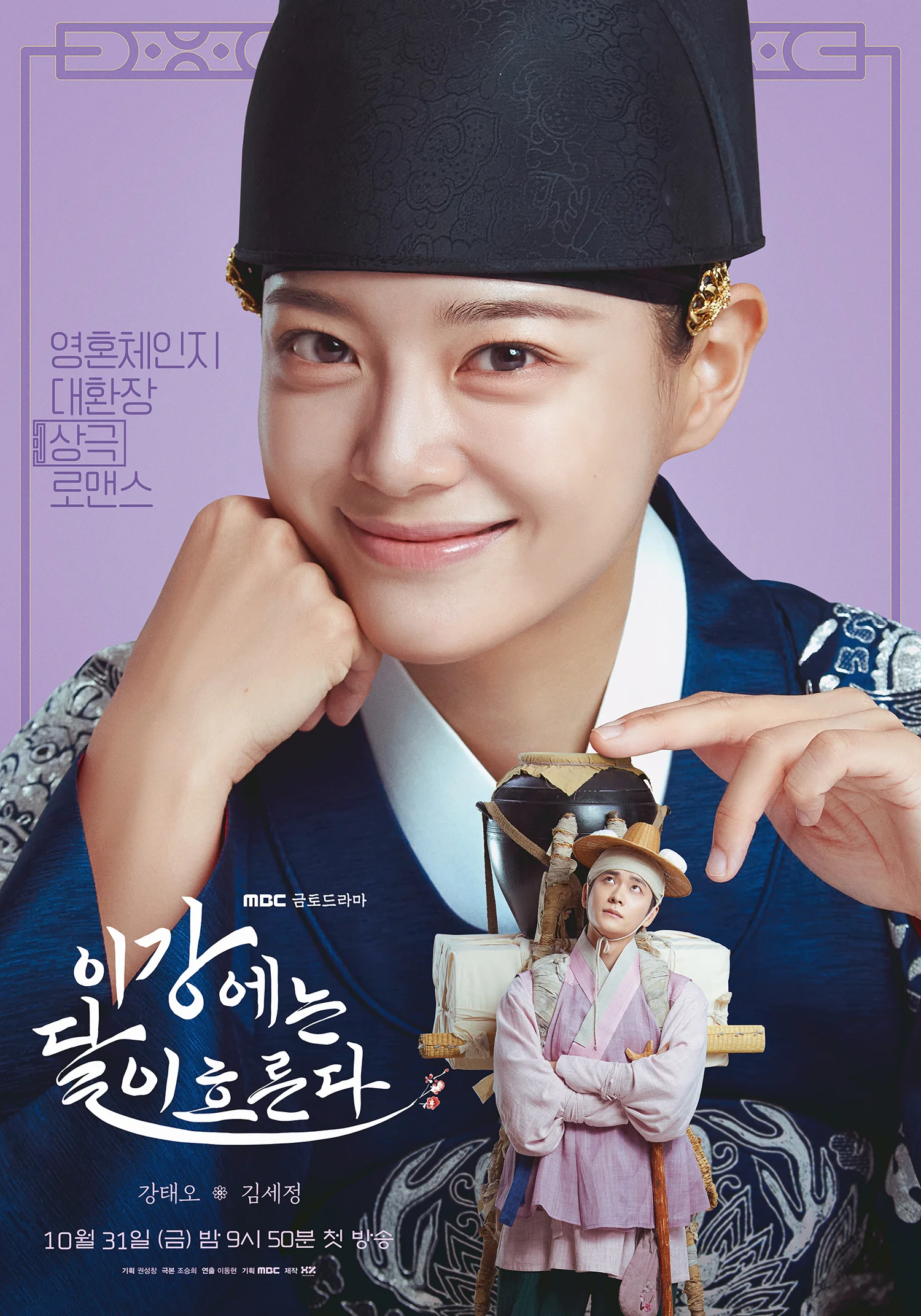 ซีรี่ย์เกาหลี Moon River (2025) เงาจันทร์สลับร่าง ซับไทย