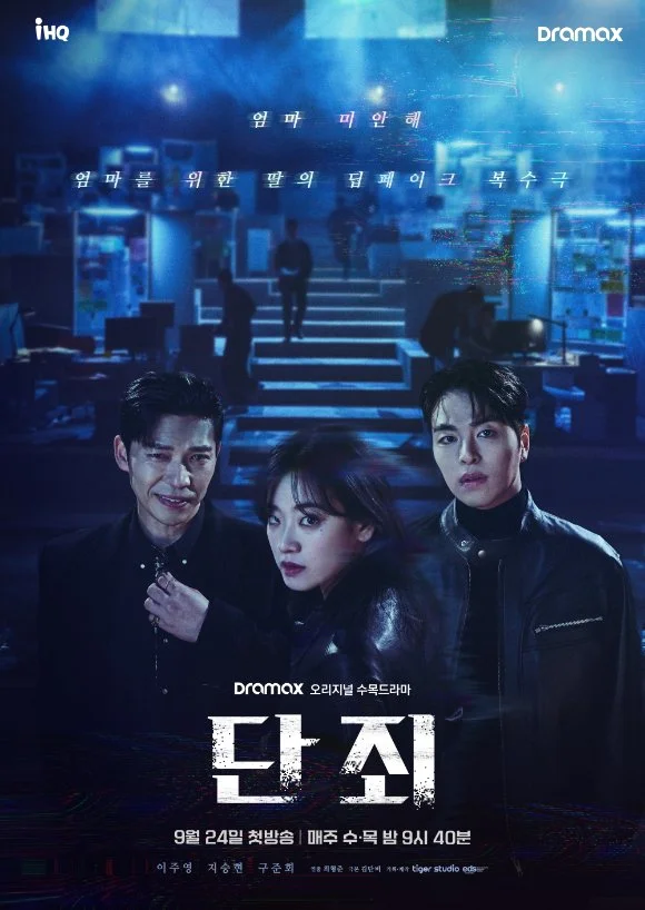ซีรี่ย์เกาหลี No Mercy (2025) แค้นนี้ไม่มีเมตตา ซับไทย
