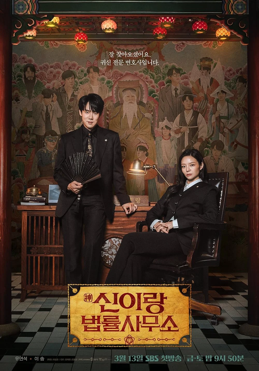 ซีรี่ย์เกาหลี Phantom Lawyer (2026) ทนายสื่อวิญญาณ ซับไทย