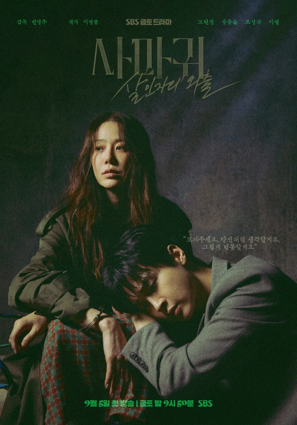 ซีรี่ย์เกาหลี Queen Mantis (2025) ราชินีนักฆ่า ล่าฆาตกร ซับไทย