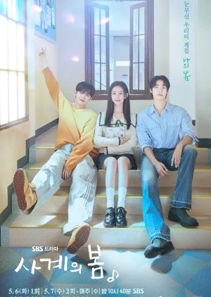 ซีรี่ย์เกาหลี Spring Of Youth (2025) เพลงรักวัยละมุน ซับไทย
