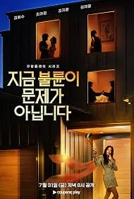 ซีรี่ย์เกาหลี The Affair Was Just The Beginning (2026) ชู้รักอำพรางเลือด ซับไทย 
