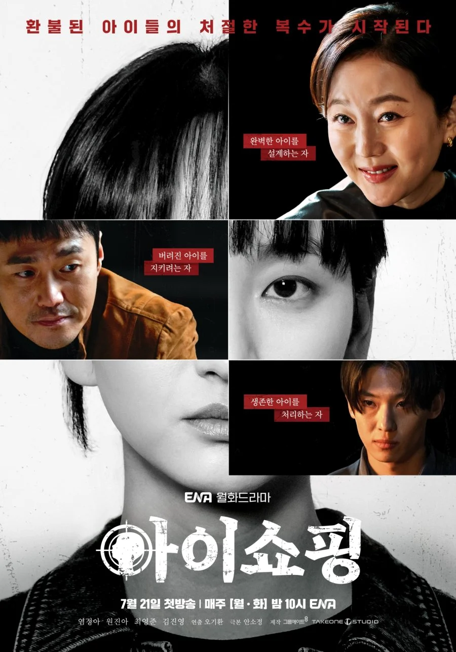 ซีรี่ย์เกาหลี The Defects (2025) ทวงแค้นขบวนการค้าเด็ก ซับไทย