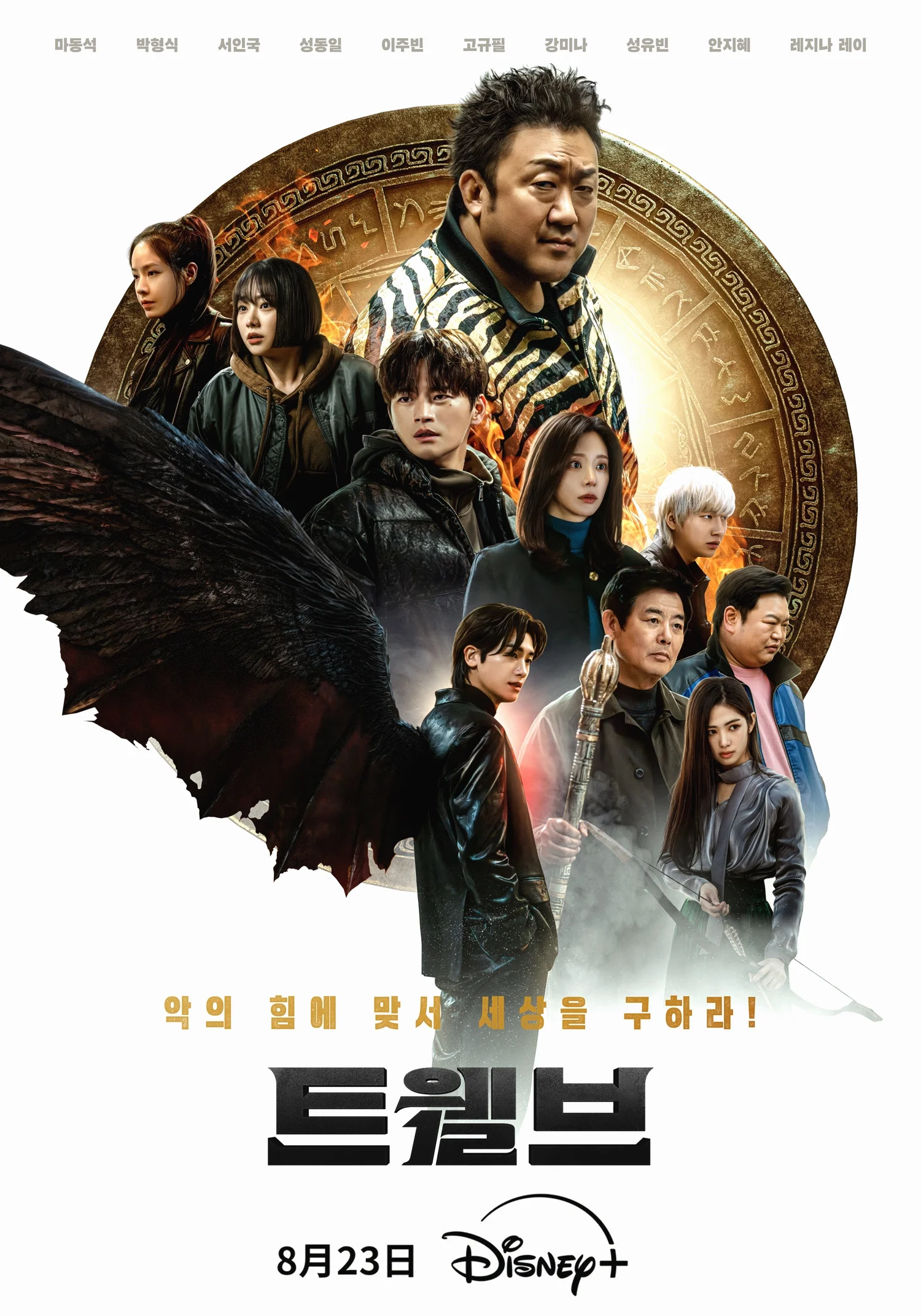 ซีรี่ย์เกาหลี Twelve (2025) ซับไทย