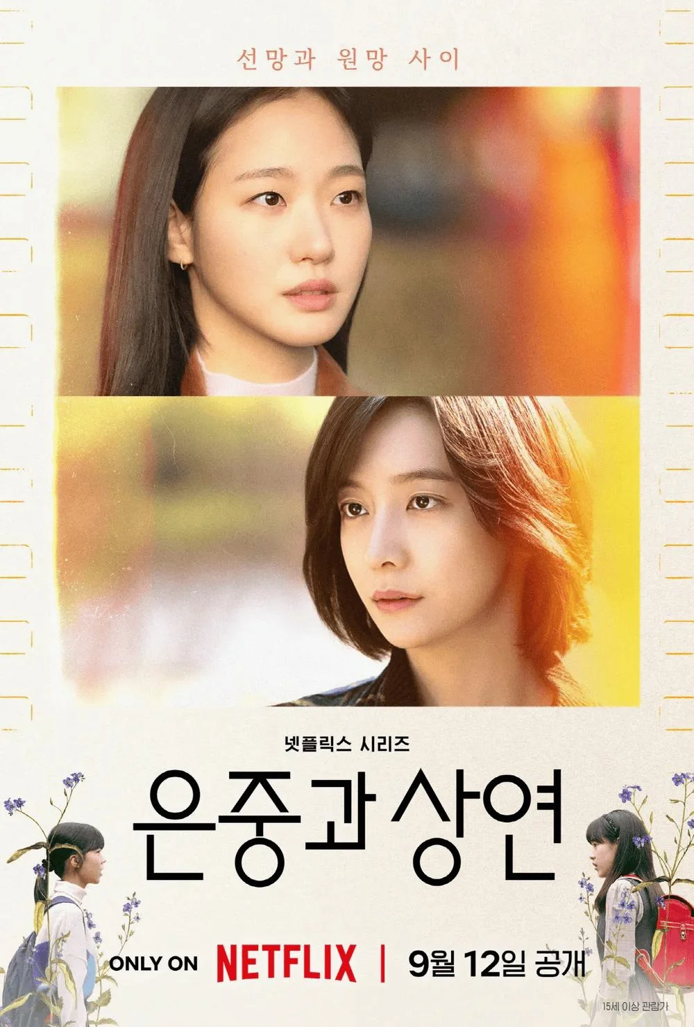 ซีรี่ย์เกาหลี You and Everything Else (2025) สารพันฉันกับเธอ