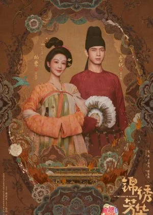 ซีรี่ยจีน In The Name Of Blossom- flourished peony (2025)งามบุปผาสกุณา 2 ซับไทย