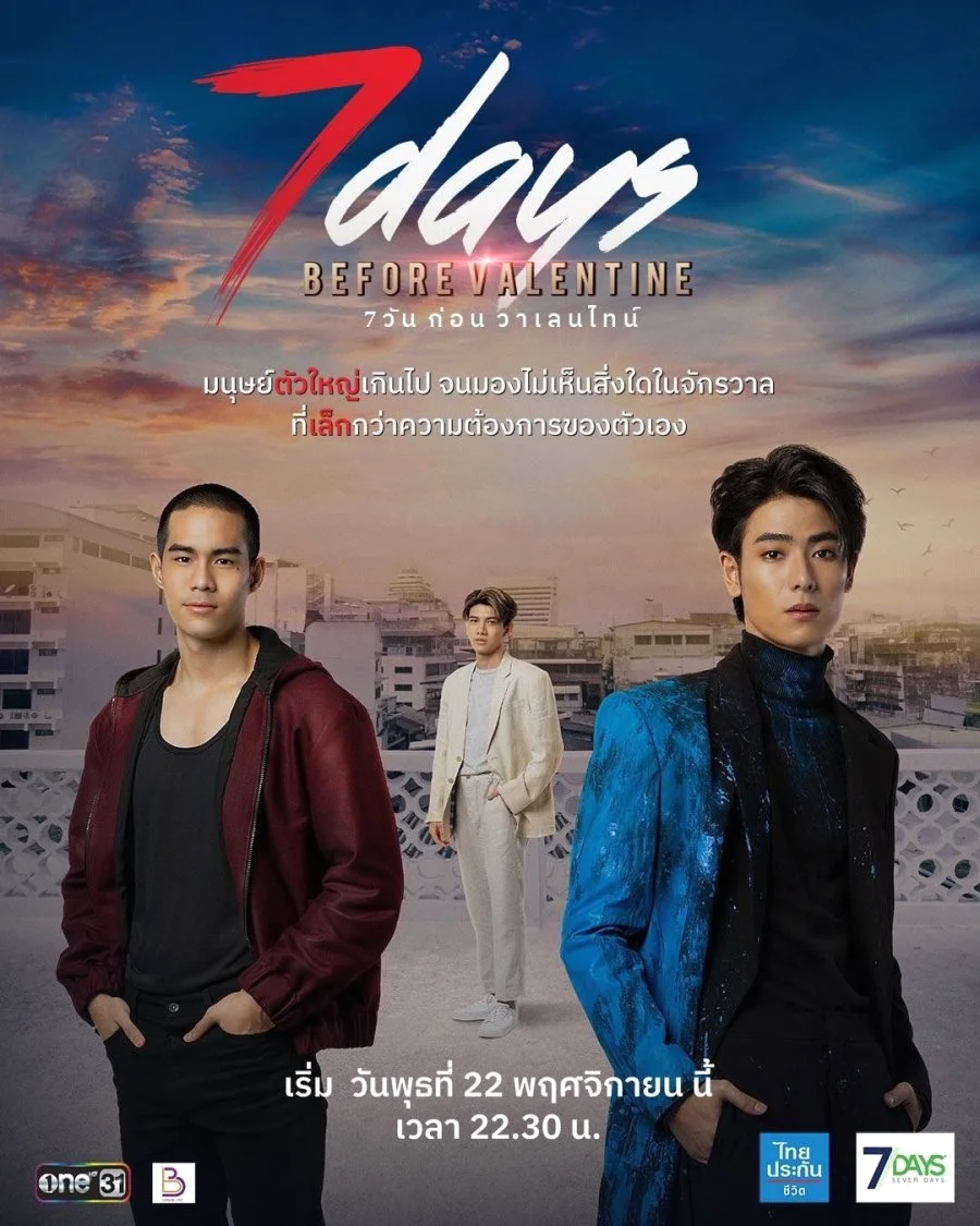 ซีรี่ส์วายไทย 7 Days Before Valentine (2023) 7 วันก่อนวาเลนไทน์