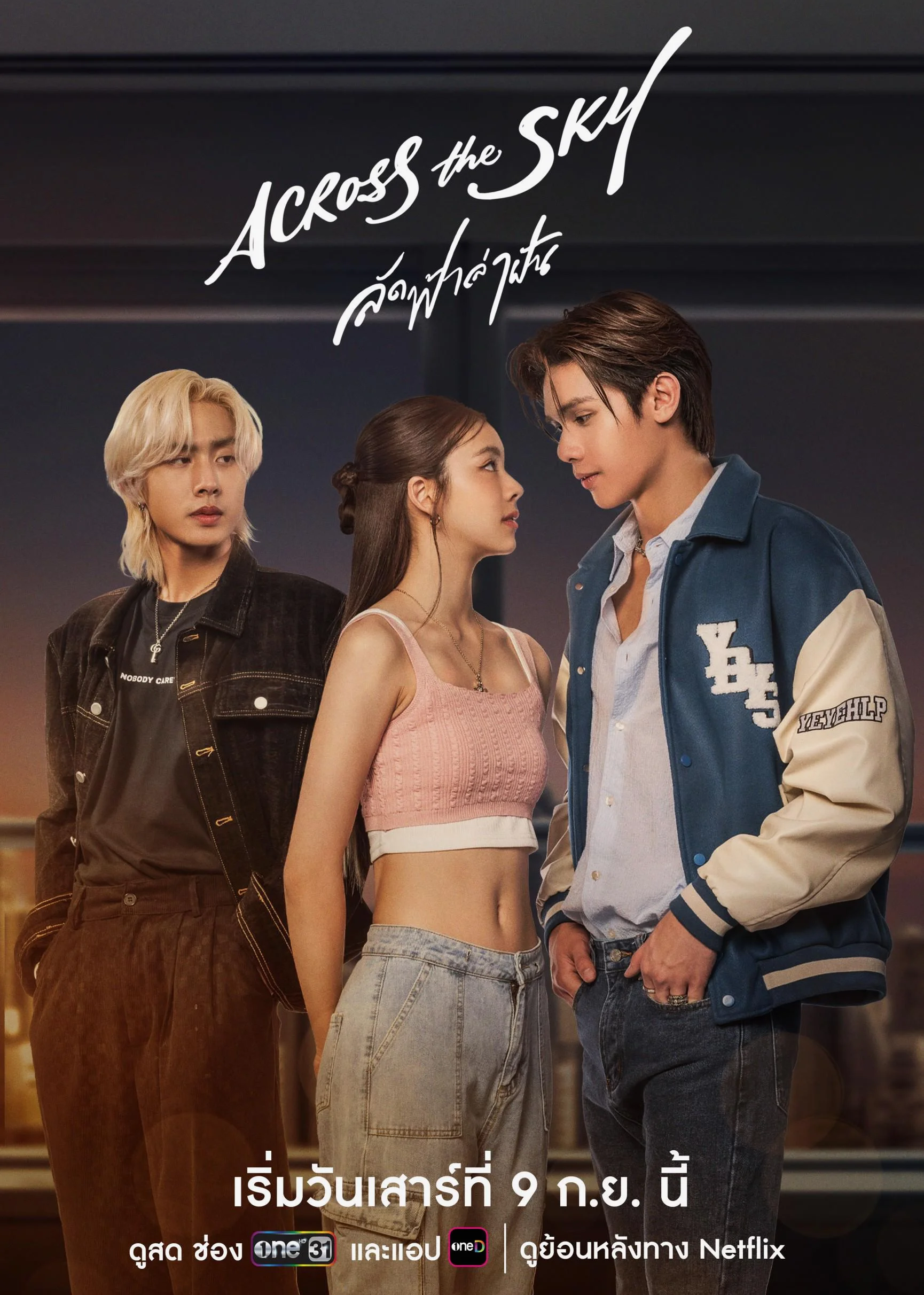 ละครไทย Across The Sky ลัดฟ้าล่าฝัน